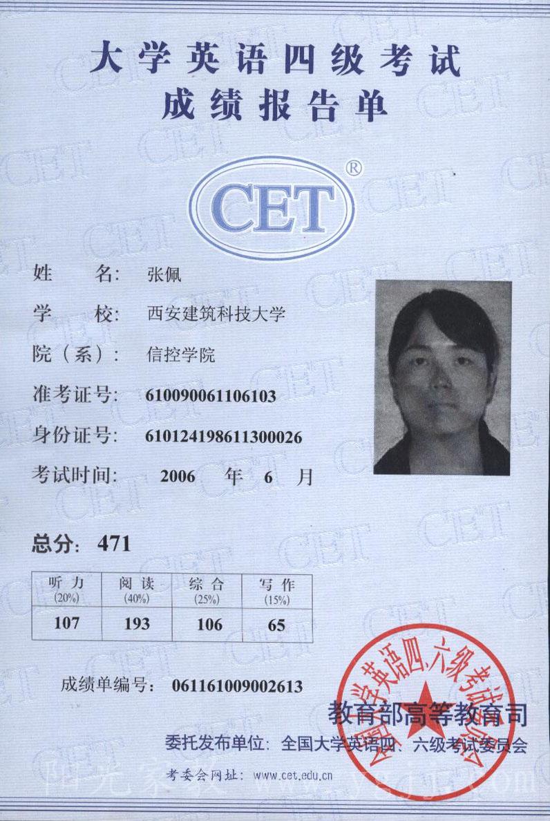 英语四级成绩单