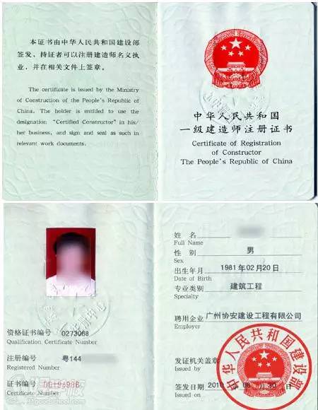 建造师证